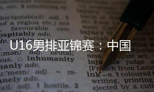 排亚遭遇小组赛两连败
