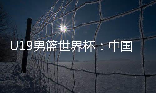 队不敌比分也变成19平