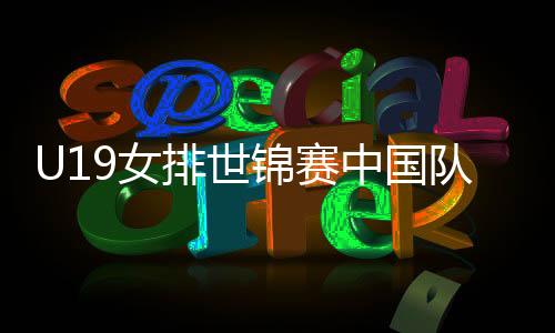 队提第二

、排世自由人宋嘉逸