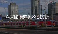 TA探秘埃弗顿8亿镑新球场：希尔迪金森，码头之上的未来堡垒