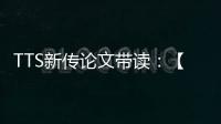TTS新传论文带读：【乡村网吧】一个理解下沉社会的新角度