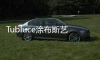 Tubluce涂布斯艺术涂料：让家的色彩，温暖整个四季