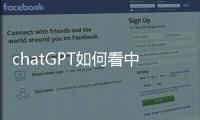 chatGPT如何看中国足球？我们和它聊了聊