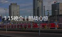 3·15晚会丨胆战心惊！灭不了火的灭火器，被公开兜售