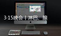 3·15晚会丨淋巴、腺体肉眼可见！这些梅菜扣肉，生产场景触目惊心