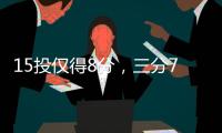 15投仅得8分，三分7中0	！火箭26岁后卫哑火�，斯通送走白魔失算了