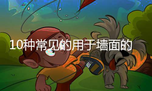饰材而且已经设计好