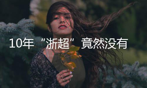 大早但在大众传播层面