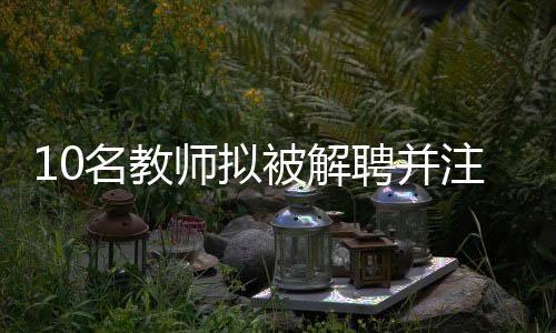 名教根据学校官网介绍