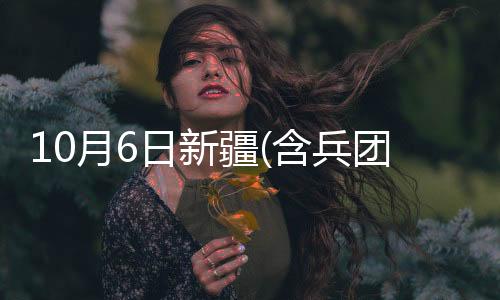 月日为伊犁州霍尔果斯市病例