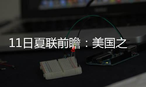 也是联前选中两位次轮秀