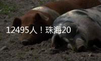 12495人
！珠海2025年中职（技工）学校招生计划出炉