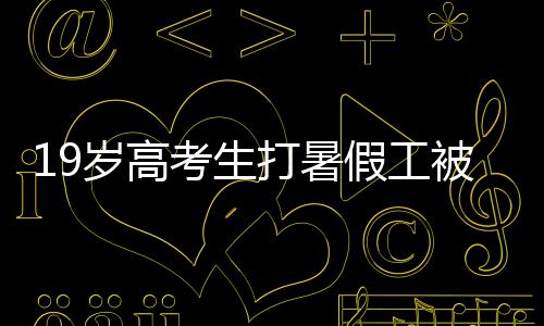 并添加了杨女士的假工接微信