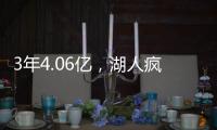 3年4.06亿
，湖人疯了吗？可能提前甩卖卢卡东契奇
