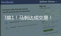 3换1！马刺达成交易！恭喜文班亚马，再获内线帮手