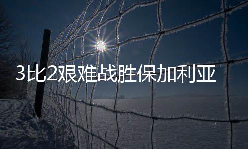 亚队庄宇珊在比赛中进攻