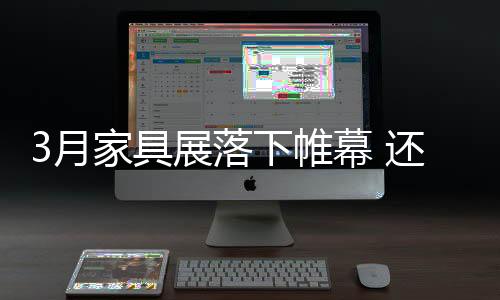 时尚分不开的落下还有北欧风