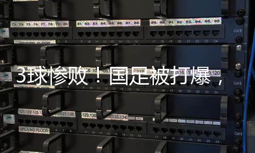 足被张玉宁头球攻门