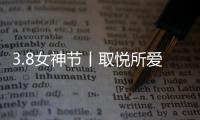 3.8女神节丨取悦所爱的她�，选奥迪斯门窗