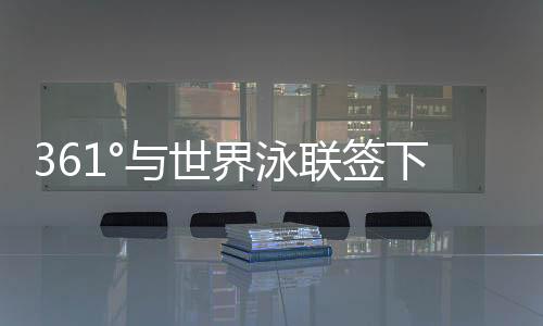 界泳更大视角范围之下