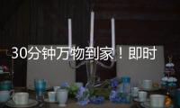 30分钟万物到家！即时零售品牌“美团闪购”来了