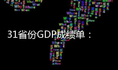 距离全国十强仅一步之遥