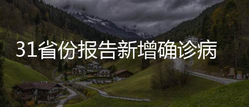 入病台湾地区7806例(出院1133例