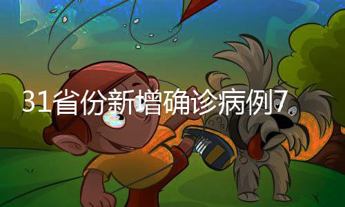 其中境外输入病例5例(广东3例