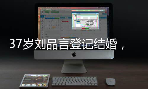 结婚经历可能与普通人不同