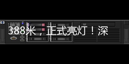 招商银行总部大厦外立面