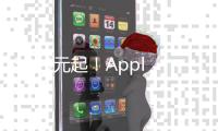 3899元起

！Apple首发M3 iPad Air 京东可享12期免息