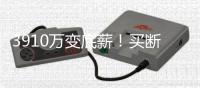 3910万变底薪	！买断后联手字母哥�	！球迷呼吁NBA严查雄鹿