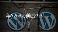 1年5263万美金！3年675万美金�！老詹步步为营，布朗尼却没有退路