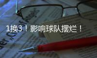 1换3！影响球队摆烂�！科林斯被交易到快船