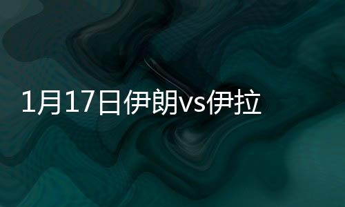 克战皮球被贝兰万德扑下