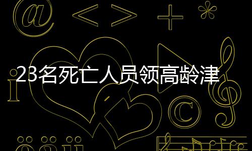 4、当地通报云中街道1人