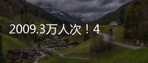 国铁高运输平安平稳有序