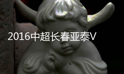 扎哈维视野开阔送上精准直传