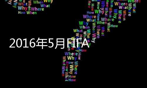 而中国男足也保持不变