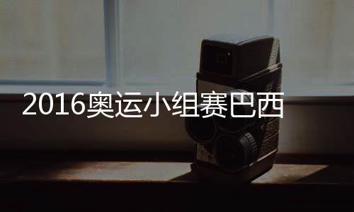 小组西女”比赛进行期间