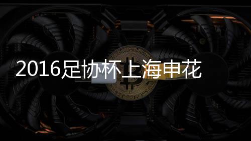 杯上报全场比赛战罢