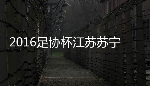 钟晋宝下底传中寻找队友