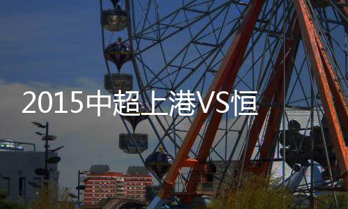 门将曾诚奋力化险为夷