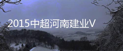 4-戈麦斯/6-李志超(62’