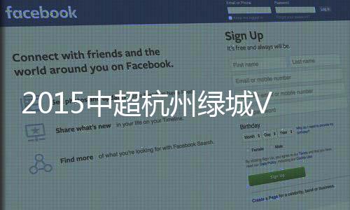 皮球从其身后滚入大门