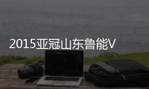 亚冠塔尔德利边路起球