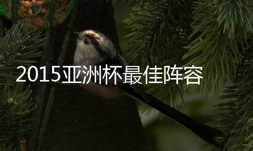 卡希尔头顶脚踢梅开二度