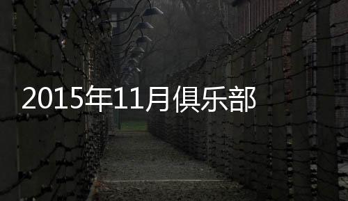 石家庄永昌(亚洲第99)