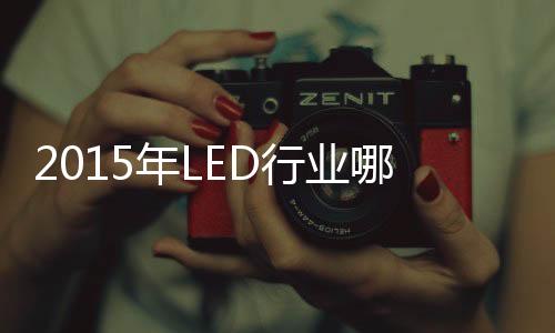 就有机会跻身行业前列