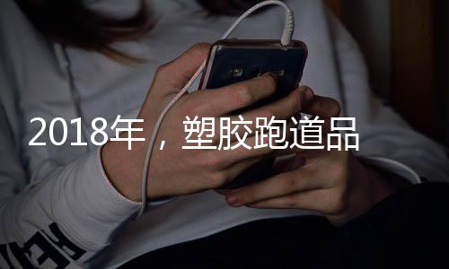 道品在未来的有技市场上